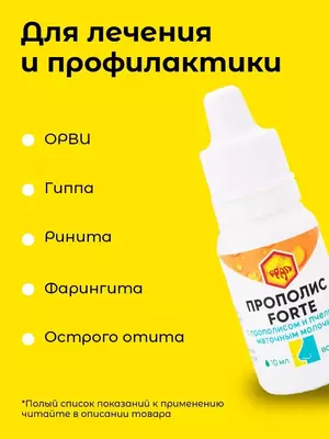 Капли для носа и ушей Прополис Forte водный (капли) 10 мл ООО Урал против насморка ринита гайморита отита заложенности ушей купить в Ташкенте -